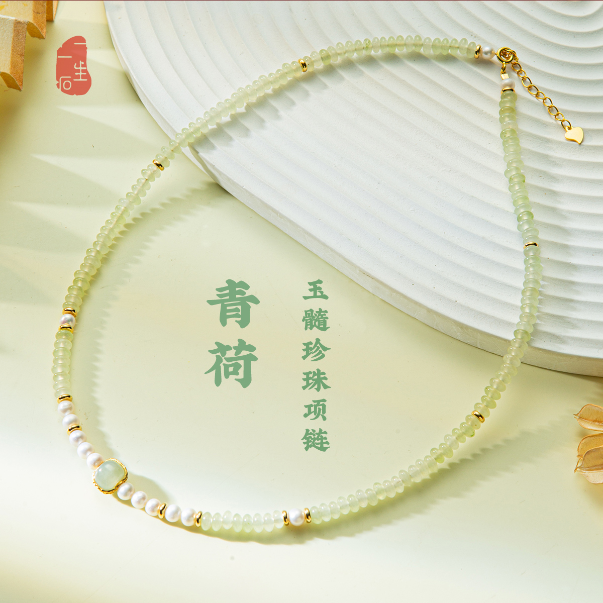 青荷石英岩玉珍珠项链女款锁骨链轻奢小众设计感高级颈链配饰