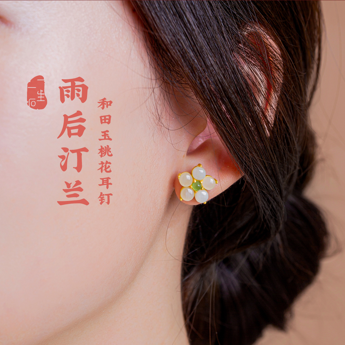 雨后汀兰2025新款和田玉纯银桃花耳环女新中式国风耳钉耳饰