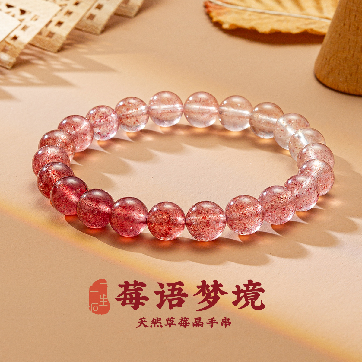 莓语梦境草莓晶渐变单圈手串正品水晶手链女节日礼物送人甜美风