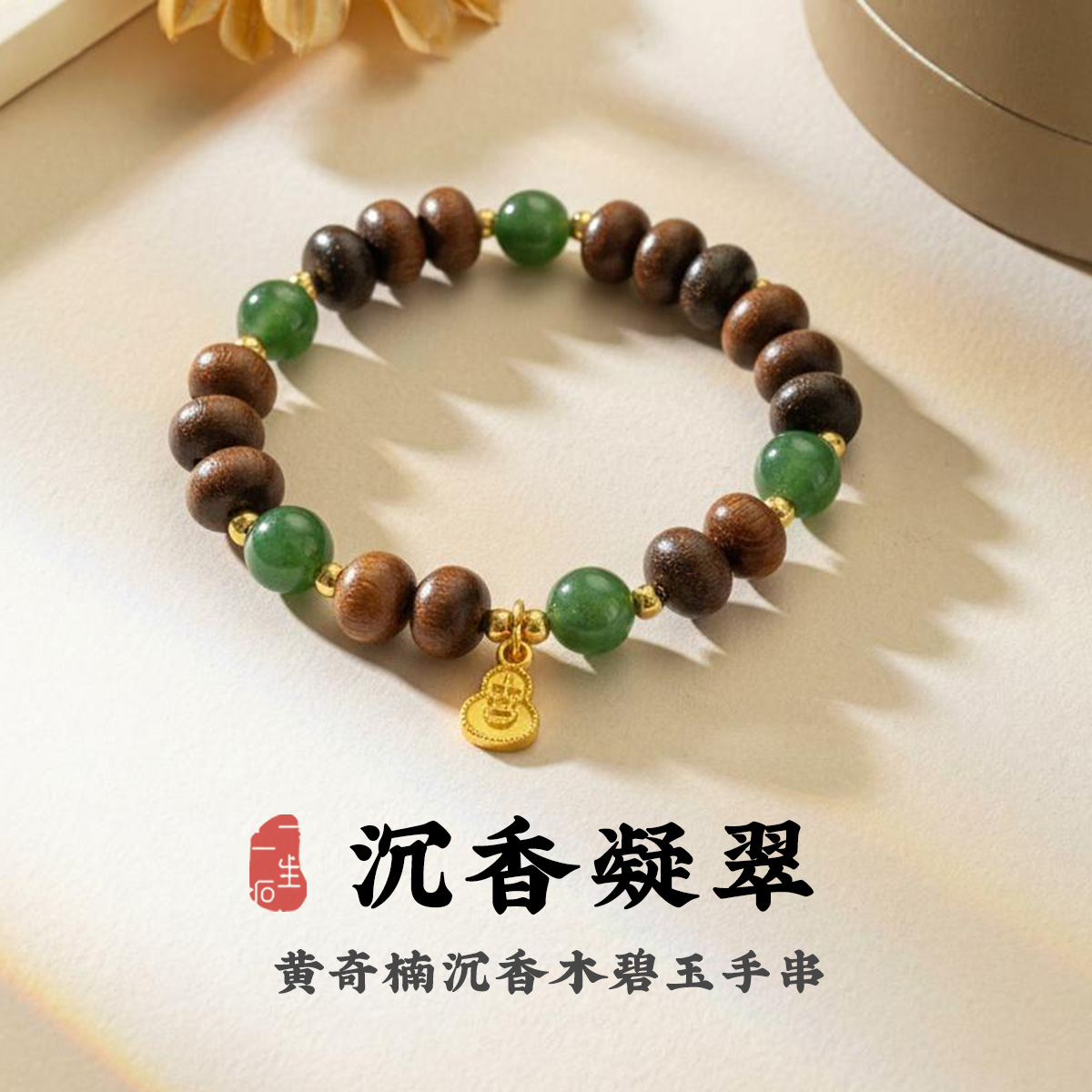 沉香木碧玉手链女复古串珠佛牌吊坠轻奢小众精致高级感手串